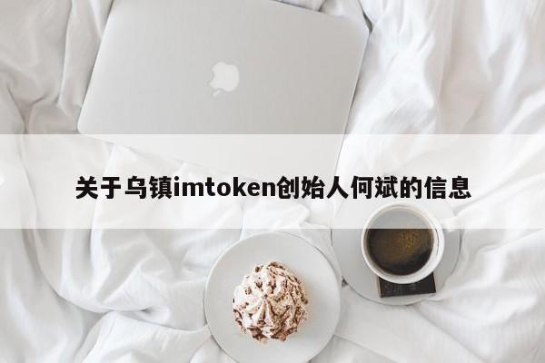 5人创始团队股权分配_imtoken创始人何斌_何斌imtoken